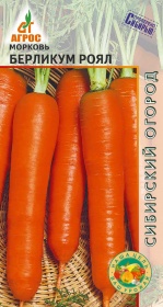 Морковь "Берликум Роял" 2г*